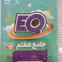 کتاب EQ هفتم