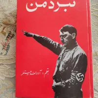 کتاب نبرد من هیتلر