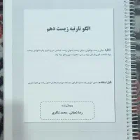 جزوه زیست پایه دهم تجربی رضا شعبانی و محمد شاکری