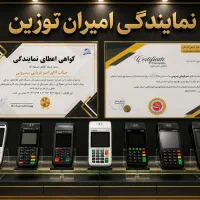 کارتخوان M3p نمایندگی رسمی ۲شرکت (آکبند قانونی)