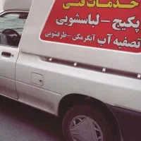 نصب وتعمیرات/ پکیج/ کولر گازی/ آبی/ آبگرمکن