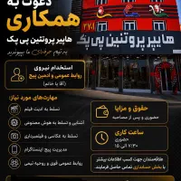 استخدام ادمین پیج و نیروی روابط عمومی (آقا/خانم)