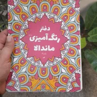 دفتر رنگ آمیزی
