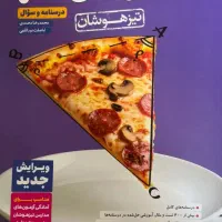 کتاب ریاضی تیزهوشان