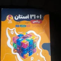۳۱ استان ریاضی