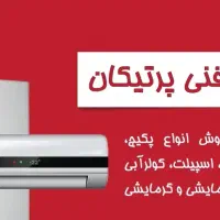 نصب و تعمیر و سرویس انواع پکیچ و آبگرمکن و ....