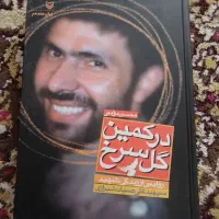 کتاب صیاد شیرازی