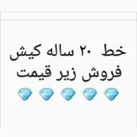 سیمکارت کیش ۷۶۹ قدیمی ارزان