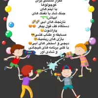 فستیوال آب بازی و کف بازی در اسلامشهر