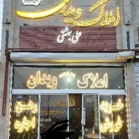 قیمت-استثنایی-در-شهر-گلبهار