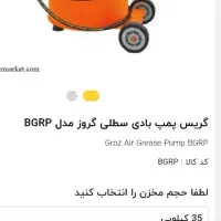 گریس پاش گروز