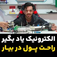 آموزش تعمیرات بردهای الکترونیکی