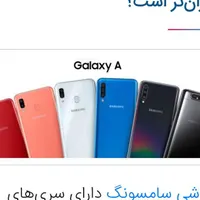 گوشی سامسونگ سری A گم شده