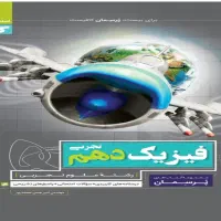 تدریس خصوصی فیزیک حضوری