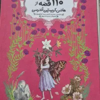 کتاب ۱۱۰ قصه و داستانی