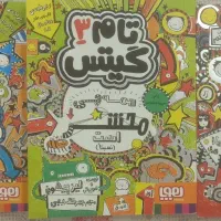 کتاب تام گیتس - جلد ۱ - ۳ - ۴