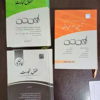 کتاب تجارت قربانی، آ.د.م عمروانی، قانون‌یار تجارت