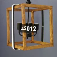 لوستر چوبی فلز  .چوبین.