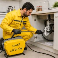 فنرزن لوله بازکن چاه فاضلاب شرق تهران فوری۳۰٪تخفیف