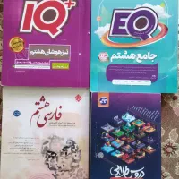 کتاب کمک آموزشی هشتم