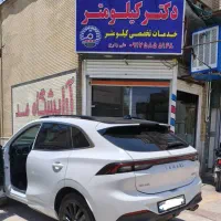 خدمات و تعمیرات انواع کیلومتر