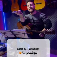 سوپرایزتلفنی باگیتار..