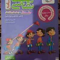 کتاب تست پینوکیو
