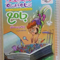 کتاب کمک درسی پنجم ابتدایی