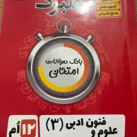 گلبرک مخصوص امتحان نهایی