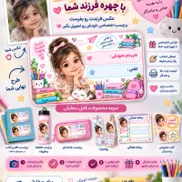 طراحی برچسپ مدرسه با چهره فرزند شما