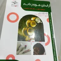 کتاب شینیون  آرایشگر موی زنانه