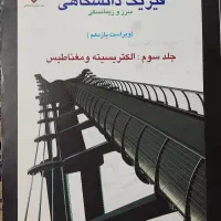 فیزیک دانشگاهی
