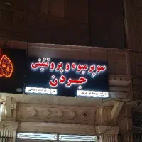 استخدام آشپز فست فود