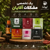 پک سلامت و درمان مشکلات آقایان سراسر ایران