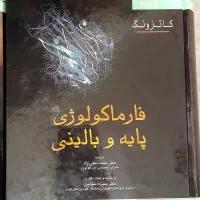 کتاب فارماکولوژی کاتزونگ