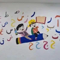 نقاشی دیواری
