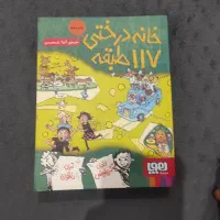 خانه درختی ۱۱۷