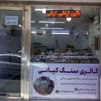 گالری سنگ کیانی عقیق آمیتیست،شجر (تک و عمده)