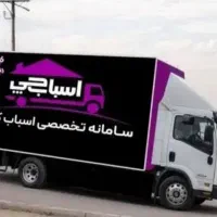 باربری اسباب چی حمل بار اثاثیه منزل کارگر خالی