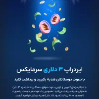 هدیه ۵۰۰ هزار تومنی سرمایکس