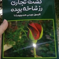 کتاب فرمول نویسی هیدروپونیک