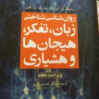 کتاب روانشناسی شناختی