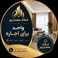 واحد ۸۵ متری واقع شده در شهریار پناه