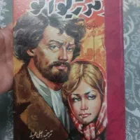 کتاب دکتر ژیواگو قدیمی یوگا قصه اطلاعات عمومی