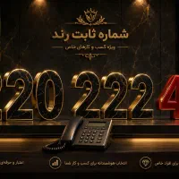 خط ثابت رند