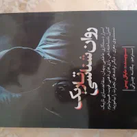 روانشناسی تاریک
