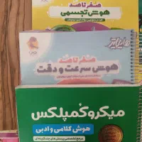 کتاب های آمادگی برای تیزهوشان ششم به هفتم