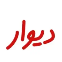 جویای کار هستم