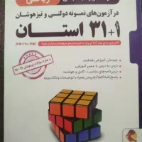 علوم نهم ۳۱ استان