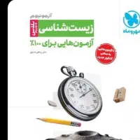 تجربی|کتاب و مجله آموزشی|اصفهان, سروستان|دیوار